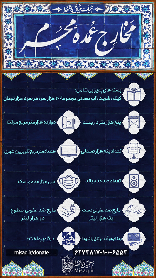 در برکت هیأت سهیم شویم