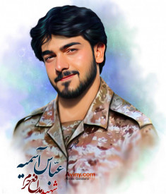 شهید عباس آسمیه